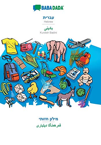 Hebrew (in hebrew script) - Kurdish Badini (in arabic script), visual dictionary