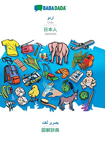 Urdu (in arabic script) - Japanese (in japanese script), visual dictionary