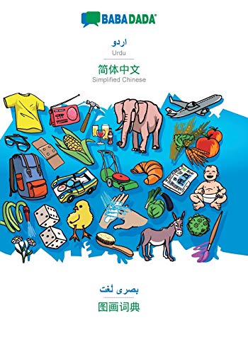 Urdu (in arabic script) - Simplified Chinese (in chinese script), visual dictionary