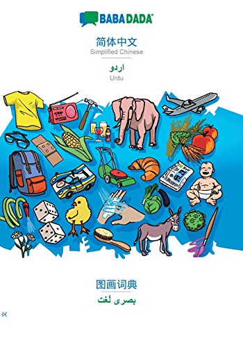 Simplified Chinese (in chinese script) - Urdu (in arabic script), visual dictionary