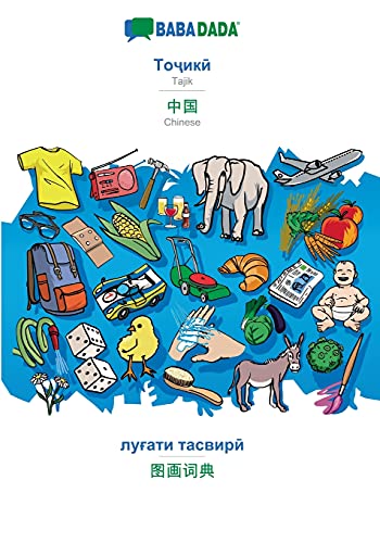 Tajik (in cyrillic script) - Chinese (in chinese script), visual dictionary