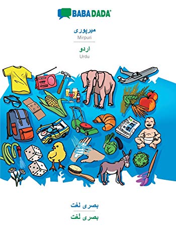 Mirpuri (in arabic script) - Urdu (in arabic script), visual dictionary