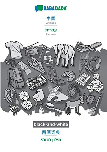 Chinese (in chinese script) - Hebrew (in hebrew script), visual dictionary, BW