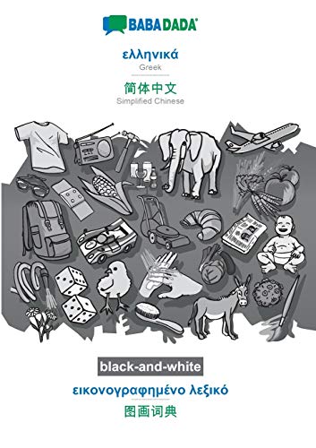 Greek (in greek script) - Simplified Chinese (in chinese script), visual dictionary, BW