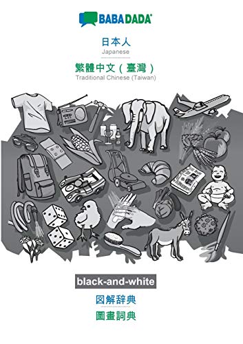 Japanese (in japanese script) - Traditional Chinese (Taiwan) (in chinese script), visual dictionary, BW