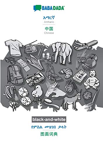 Amharic (in Geʽez script) - Chinese (in chinese script), visual dictionary, BW