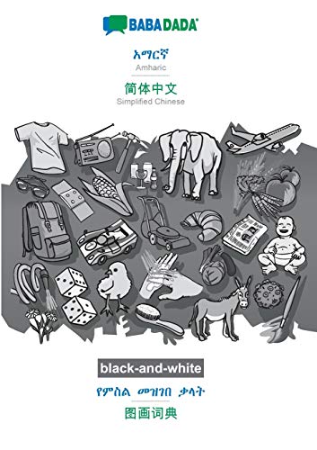 Amharic (in Geʽez script) - Simplified Chinese (in chinese script), visual dictionary, BW