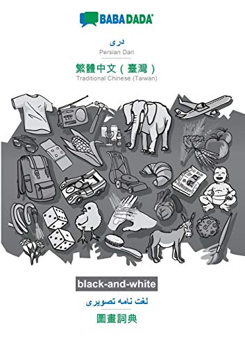 Persian Dari (in arabic script) - Traditional Chinese (Taiwan) (in chinese script), visual dictionary, BW