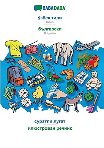 Uzbek (in cyrillic script) - Bulgarian (in cyrillic script), visual dictionary