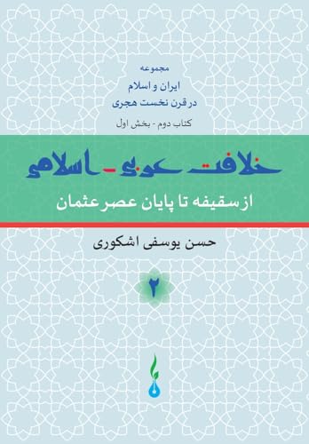 The Arab-Islamic Caliphate - Part 1