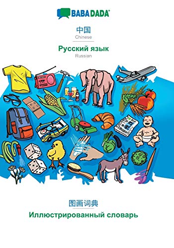 Chinese (in chinese script) - Russian (in cyrillic script), visual dictionary