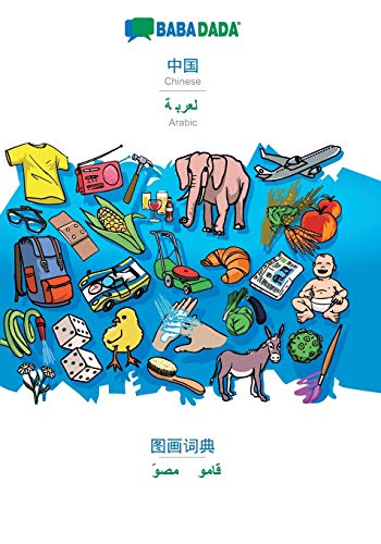 Chinese (in chinese script) - Arabic (in arabic script), visual dictionary