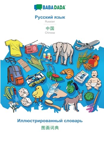 Russian (in cyrillic script) - Chinese (in chinese script), visual dictionary