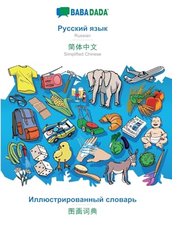 Russian (in cyrillic script) - Simplified Chinese (in chinese script), visual dictionary