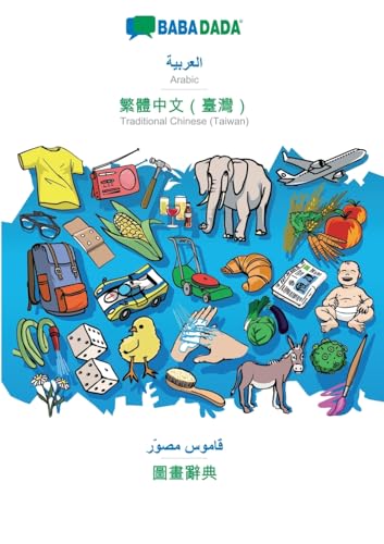 Arabic (in arabic script) - Traditional Chinese (Taiwan) (in chinese script), visual dictionary