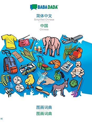 Simplified Chinese (in chinese script) - Chinese (in chinese script), visual dictionary