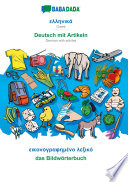Greek (in greek script) - Deutsch mit Artikeln, visual dictionary