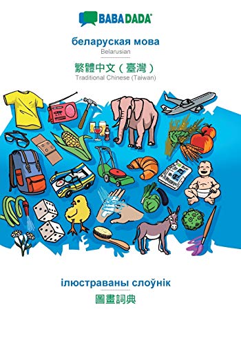 Belarusian (in cyrillic script) - Traditional Chinese (Taiwan) (in chinese script), visual dictionary