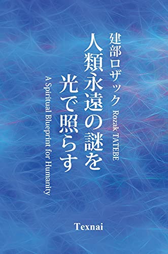 A Spiritual Blueprint for Humanity
