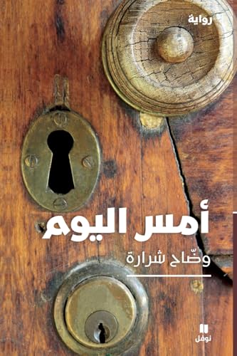 أمس اليوم-Yesterday as Today