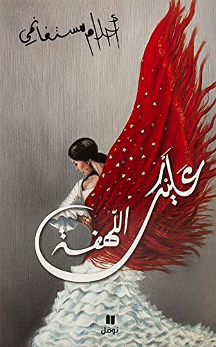 عليك اللهفة - غلاف عادي - ʻalayka 'allahfa