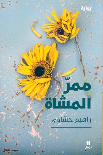 ممر المشاة-Pathways