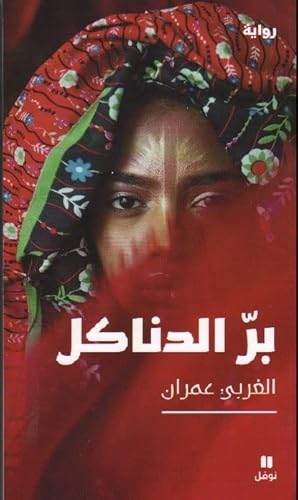 برّ الدناكل-Righteousness