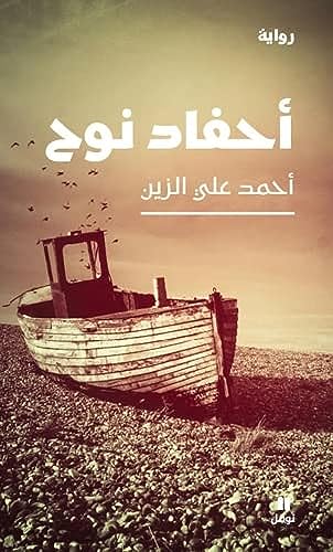 أحفاد نوح-Noah's descendants