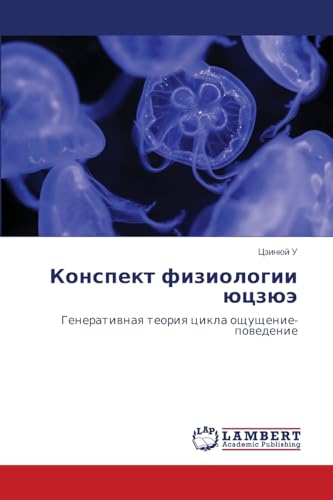 Конспект физиологии юцзюэ