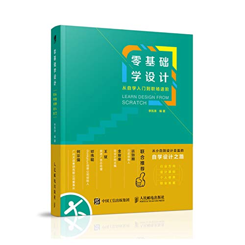 LEARN DESIGN FROM SCRATCH/零基础学设计：从自学入门到职场进阶