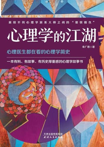 Psychology's Hidden Realm