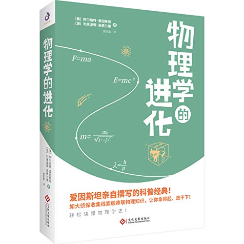 The Evolution of Physics