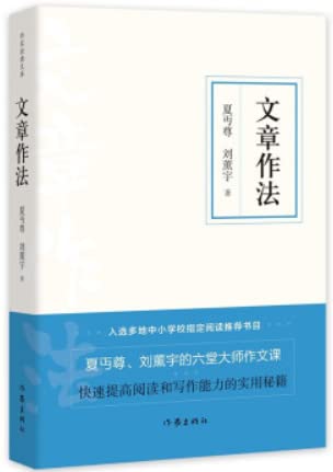 文章作法 Methods Of Writing Articles