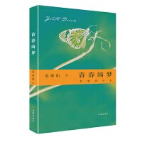 青春绮梦：蔡曜阳诗集 Youthful Dreams