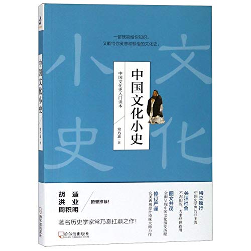 A Brief History of Chinese Culture/中国文化小史