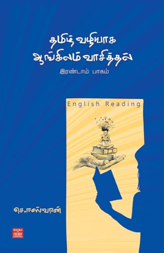 THAMIZH VAZHIYAGA ANGILAM VASITHAL (Part II)