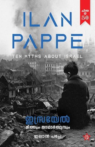Israel Mithum Yadharthyavum | Translation of the famous book by Ilan Pappe| Sarathkumar G L