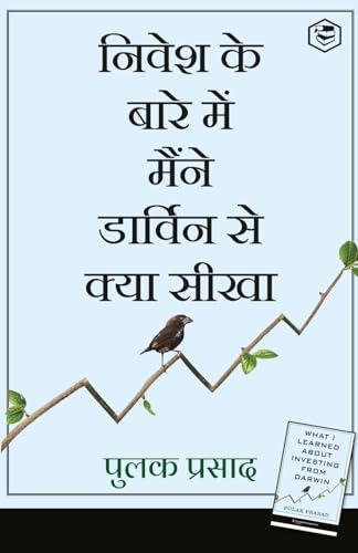 What I Learned About Investing from Darwin (Hindi)