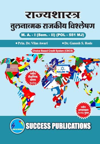 Comparative Political Analysis,First Year ,M.A,Sem-II-Marathi