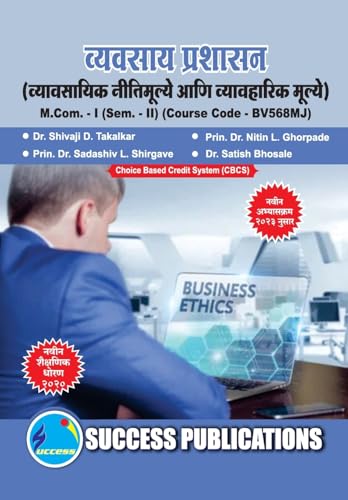 Business Ethics & Professional Value,First Year ,M.Com,Sem-II-Marathi