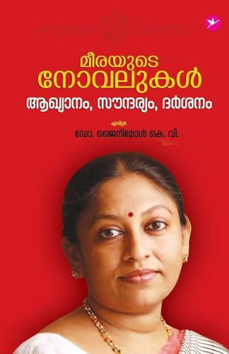 Meerayude Novelukal Aakhyanam, Soundharyam, Darsanam