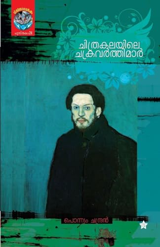 chithrakalayile chakravarthimar