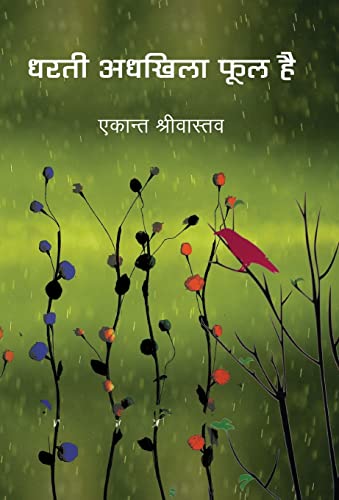 Dharti Adhkhila Phool Hai