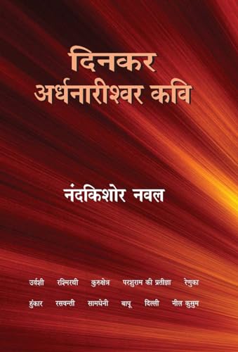 Dinkar Ardhnarishwar Kavi