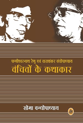 Vanchito Ke Kathakar