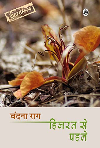 Hijarat Se Pahale