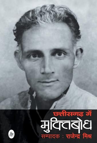 Chhattisgarh Mein Muktibodh