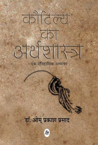 Kautilya Ka Arthashastra