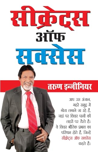Secrets of Success (सीक्रेट्स ऑफ सक्सेस)