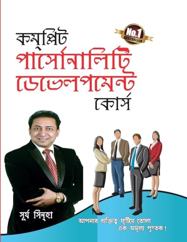 Complete Personality Development Course (কমপ্লিট পার্সোনালিটি ডেভেলপমেন্ট কোর্স)